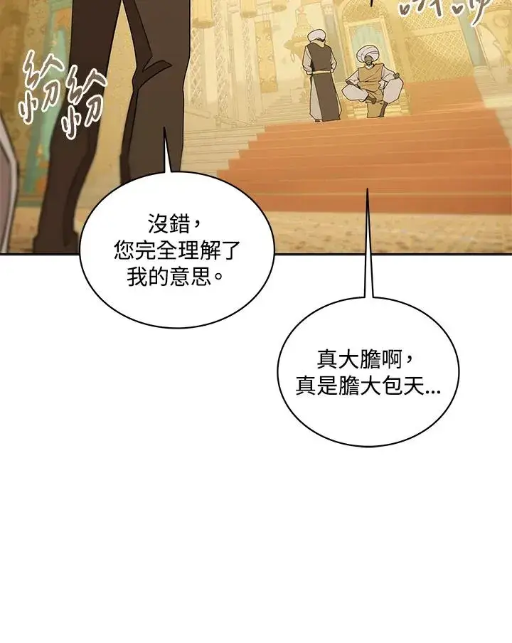 漫画《噬书魔法师》第95话第80张图
