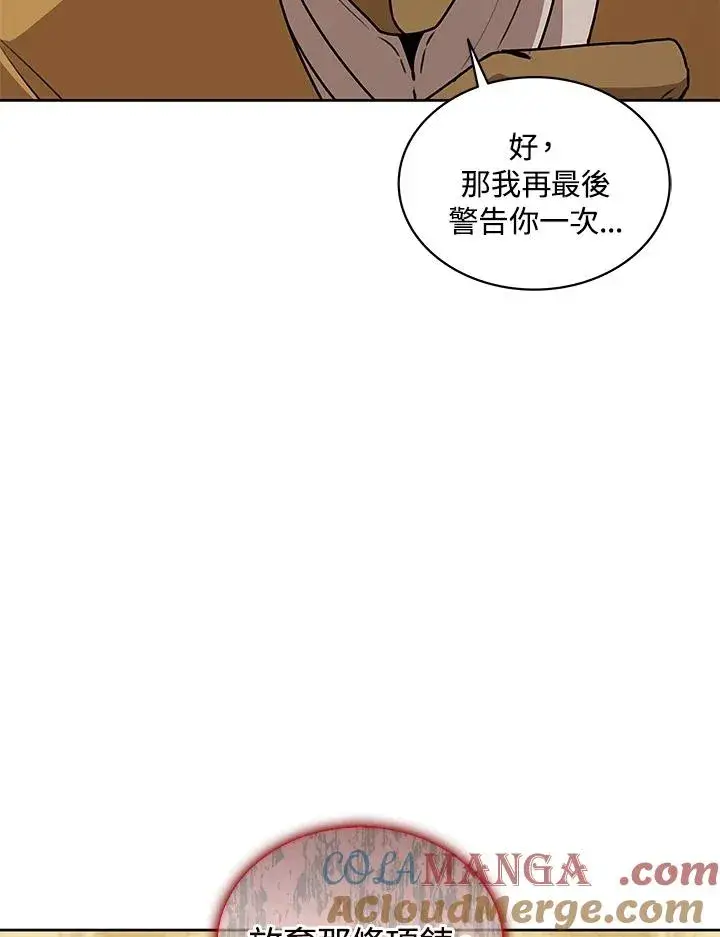 漫画《噬书魔法师》第95话第82张图