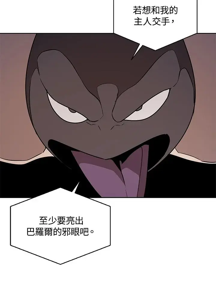 漫画《噬书魔法师》第95话第86张图