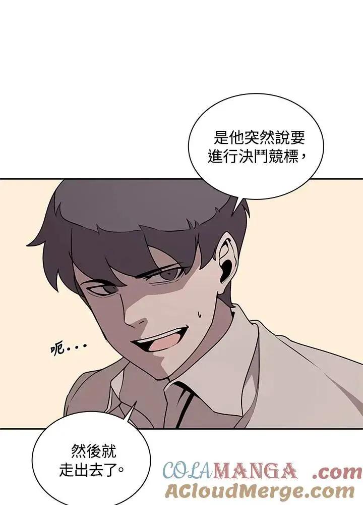 漫画《噬书魔法师》第96话第16张图