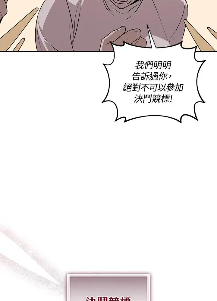 漫画《噬书魔法师》第96话第18张图