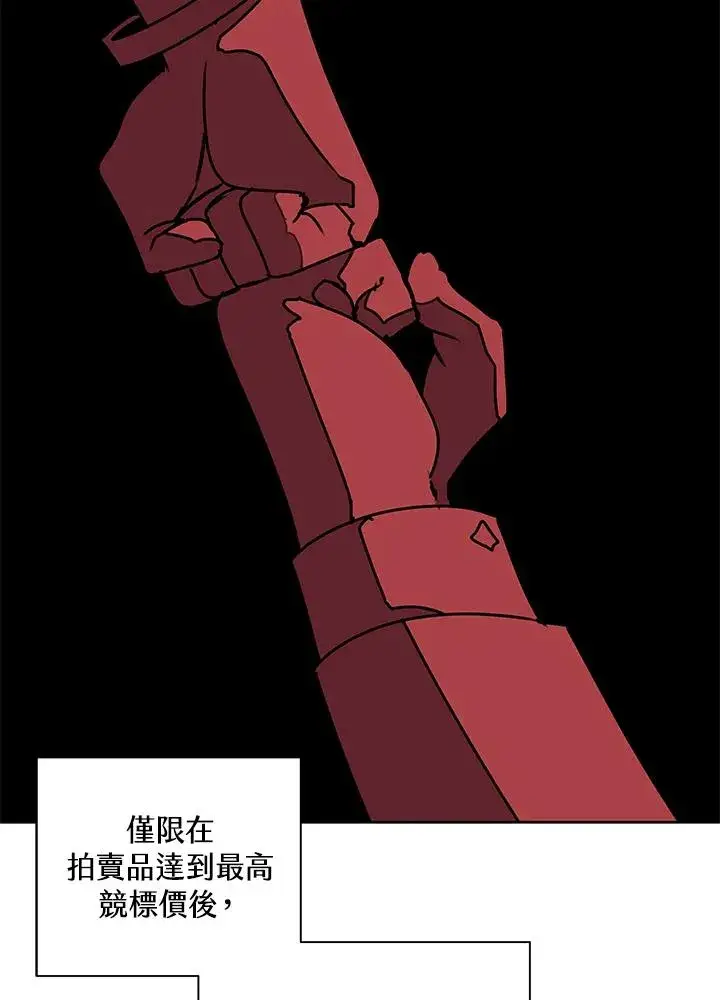 漫画《噬书魔法师》第96话第20张图
