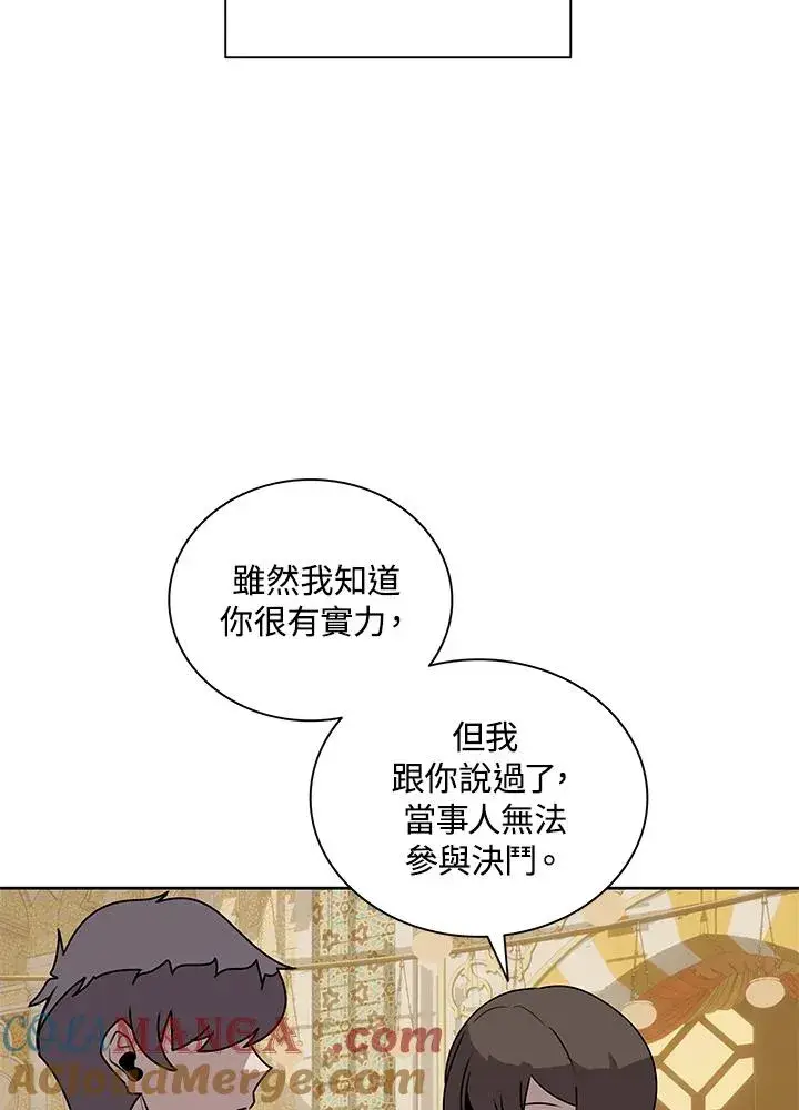 漫画《噬书魔法师》第96话第22张图