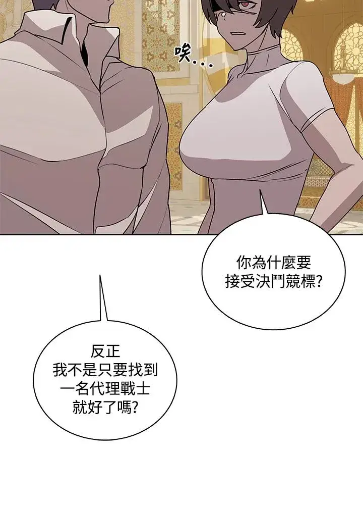 漫画《噬书魔法师》第96话第23张图