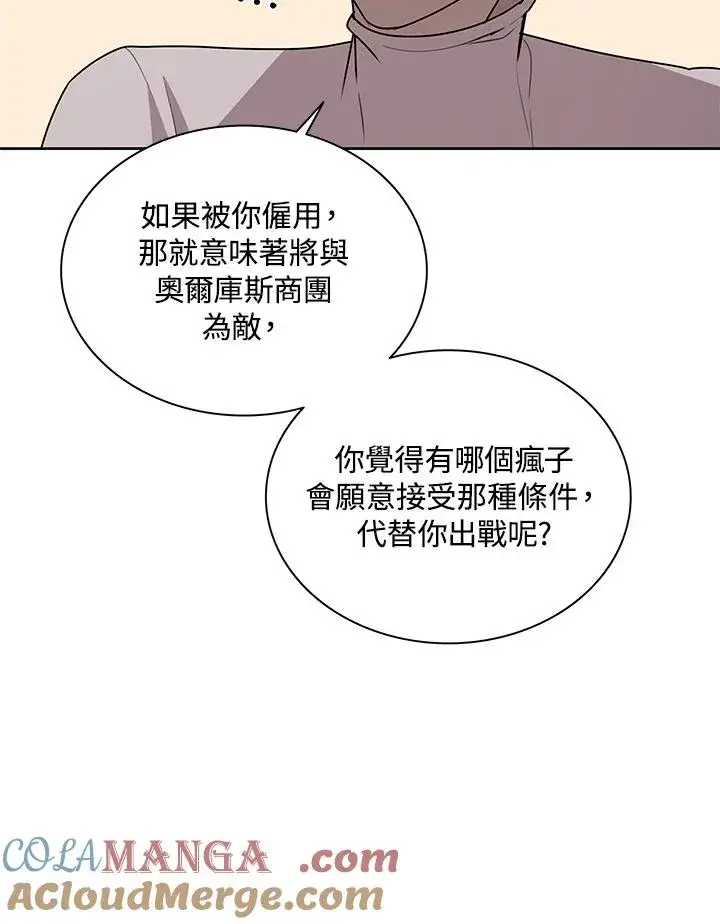 漫画《噬书魔法师》第96话第25张图