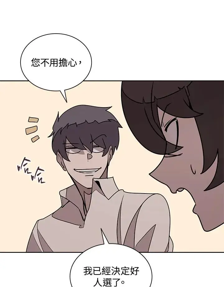漫画《噬书魔法师》第96话第26张图