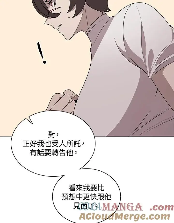漫画《噬书魔法师》第96话第28张图