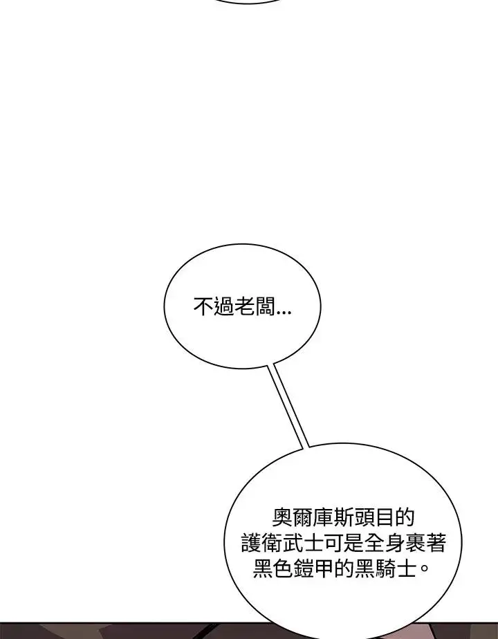 漫画《噬书魔法师》第96话第29张图