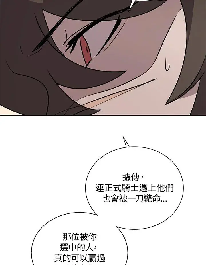 漫画《噬书魔法师》第96话第30张图