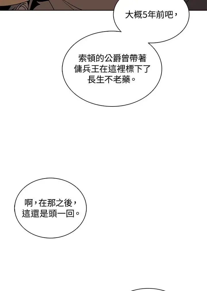 漫画《噬书魔法师》第96话第38张图