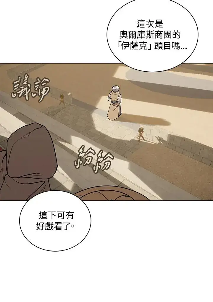 漫画《噬书魔法师》第96话第39张图