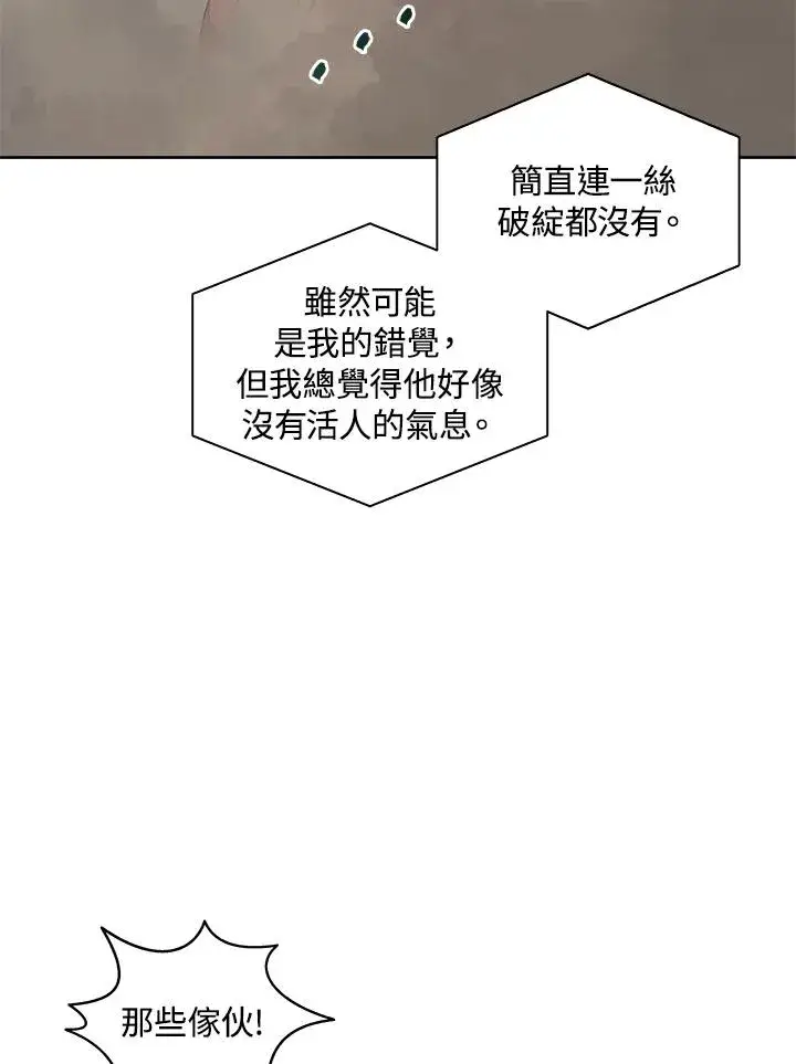 漫画《噬书魔法师》第96话第44张图