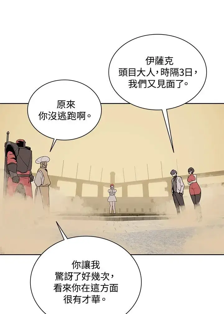漫画《噬书魔法师》第96话第47张图