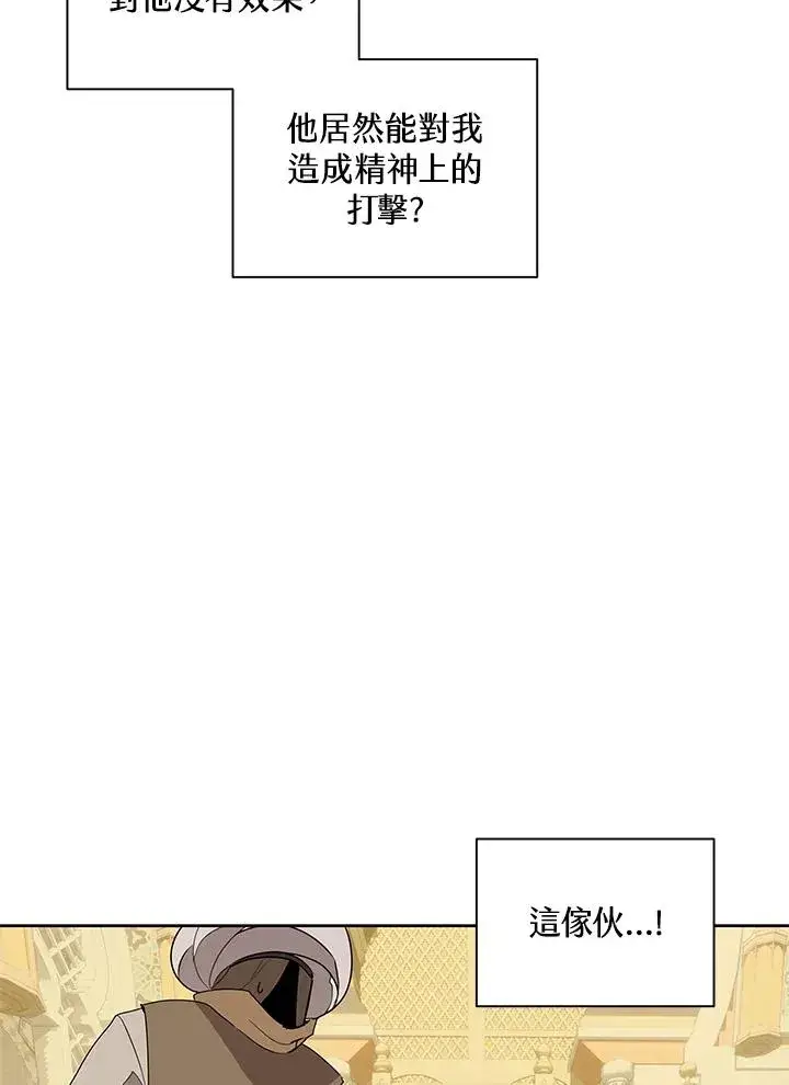 漫画《噬书魔法师》第96话第5张图