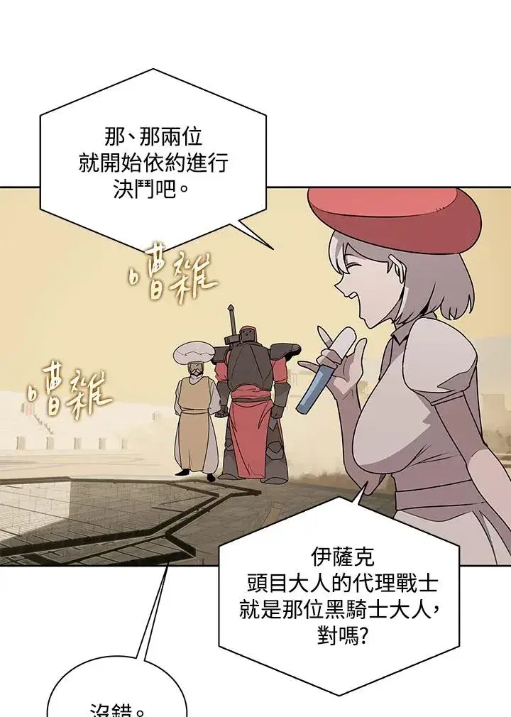 漫画《噬书魔法师》第96话第50张图