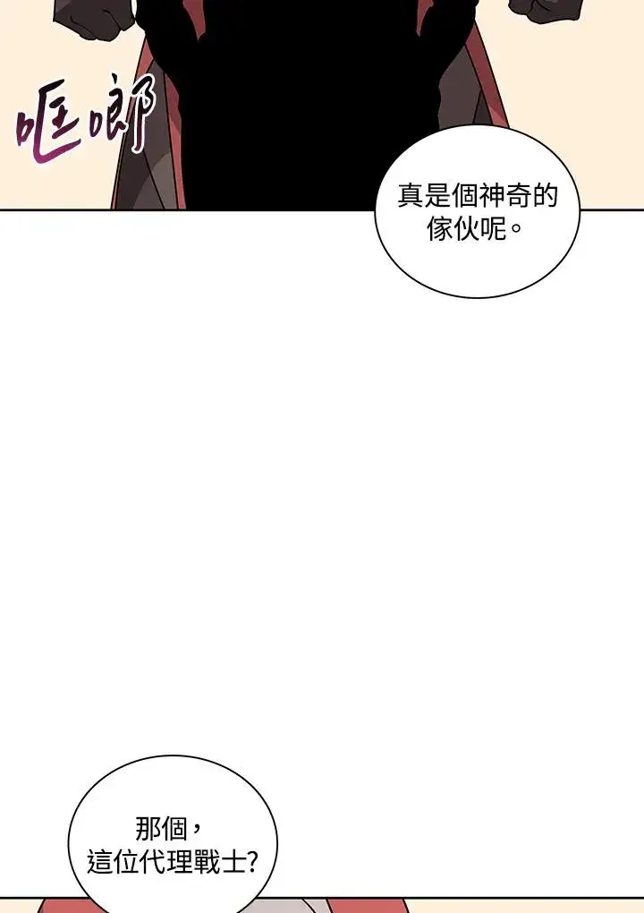 漫画《噬书魔法师》第96话第63张图