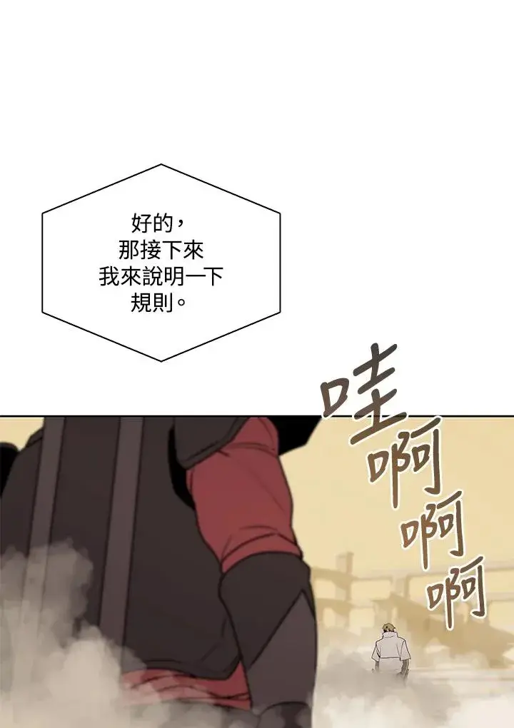漫画《噬书魔法师》第96话第66张图