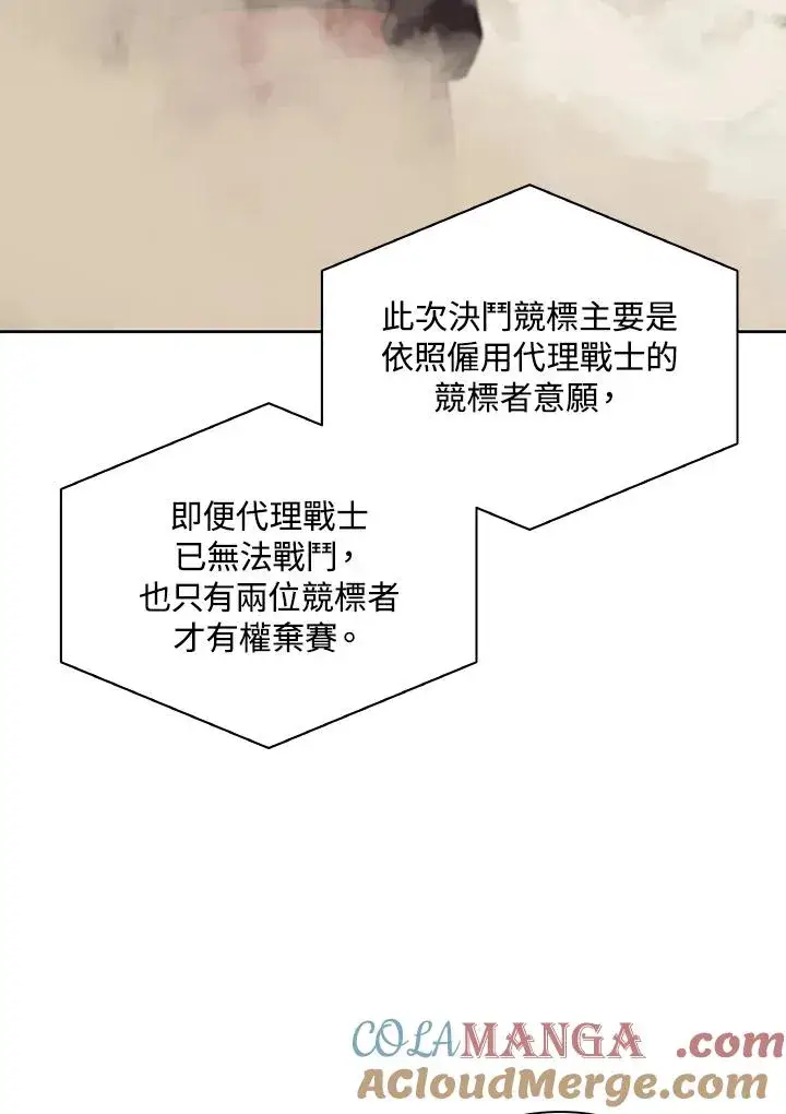 漫画《噬书魔法师》第96话第67张图