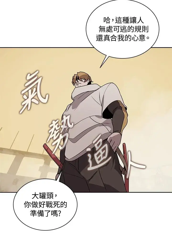 漫画《噬书魔法师》第96话第68张图
