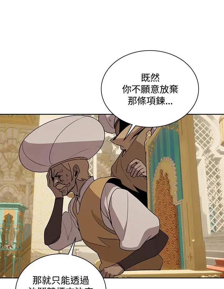 漫画《噬书魔法师》第96话第8张图