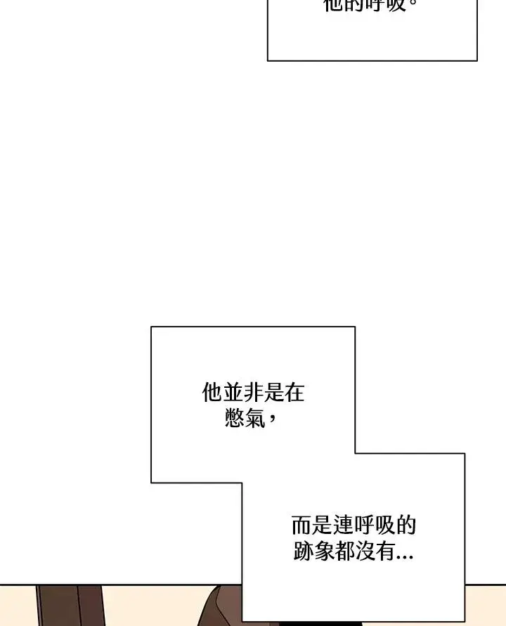 漫画《噬书魔法师》第96话第86张图