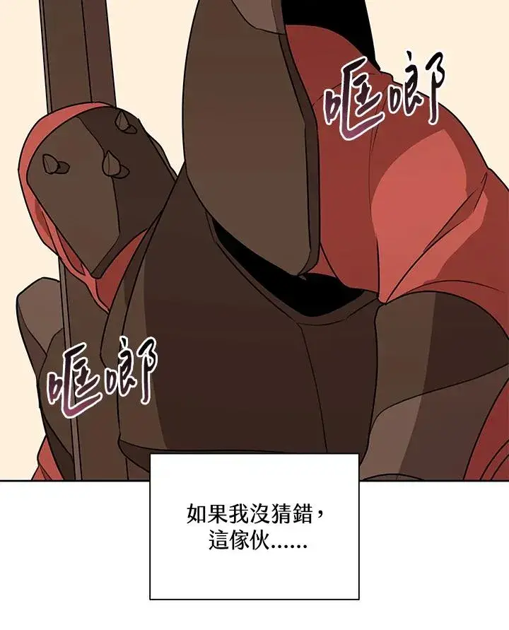 漫画《噬书魔法师》第96话第87张图