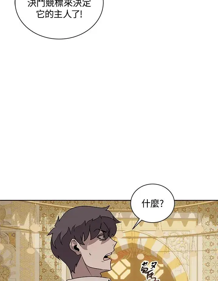 漫画《噬书魔法师》第96话第9张图