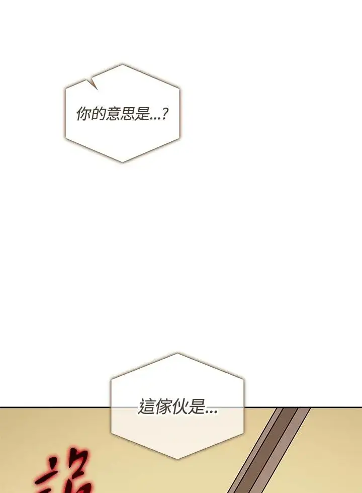 漫画《噬书魔法师》第96话第93张图