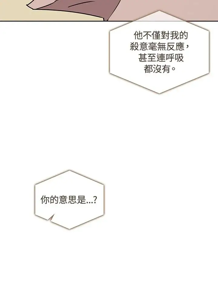漫画《噬书魔法师》第97话第2张图