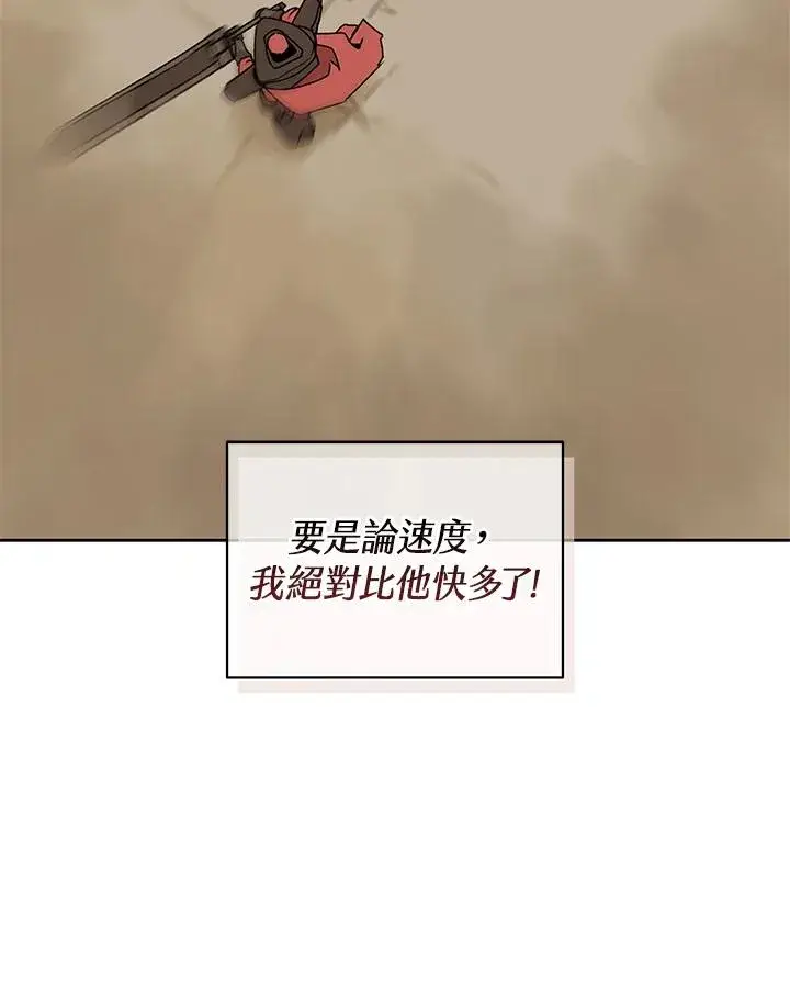 漫画《噬书魔法师》第97话第29张图