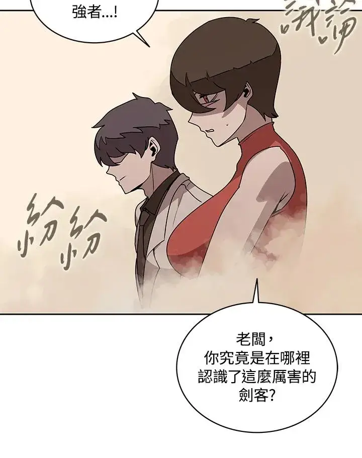 漫画《噬书魔法师》第97话第32张图