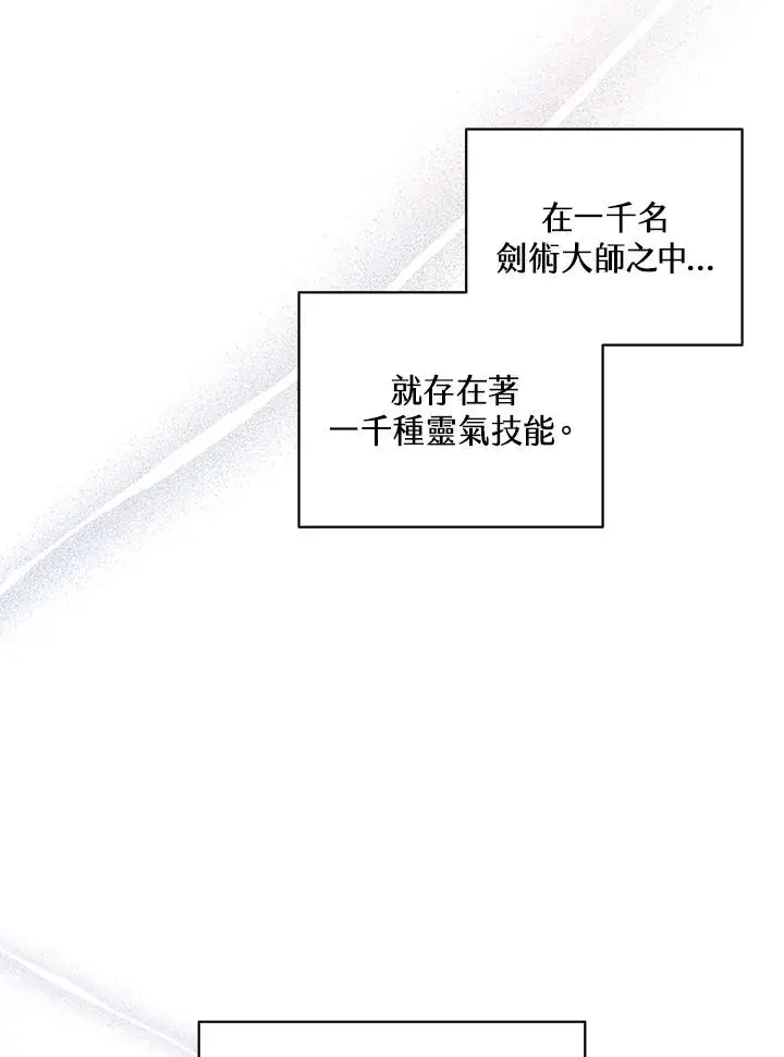 漫画《噬书魔法师》第97话第42张图