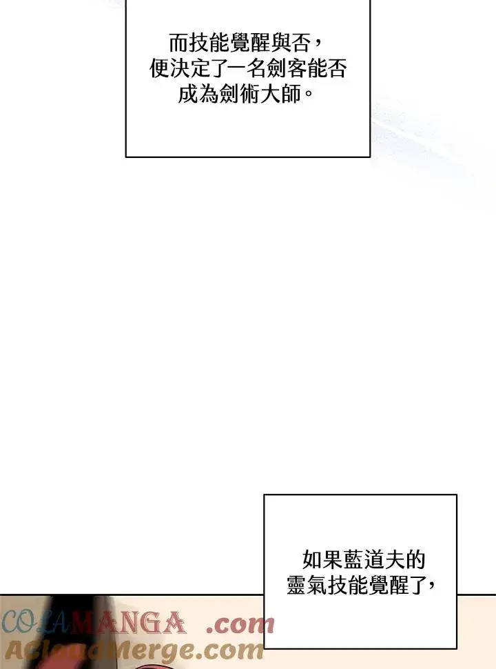 漫画《噬书魔法师》第97话第43张图