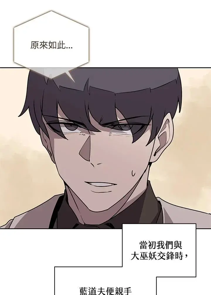 漫画《噬书魔法师》第97话第5张图