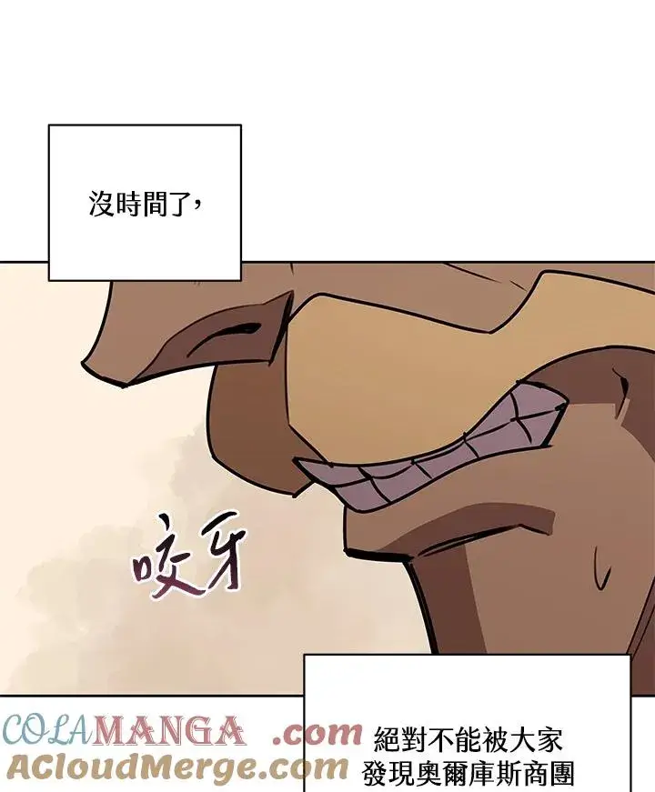 漫画《噬书魔法师》第97话第55张图