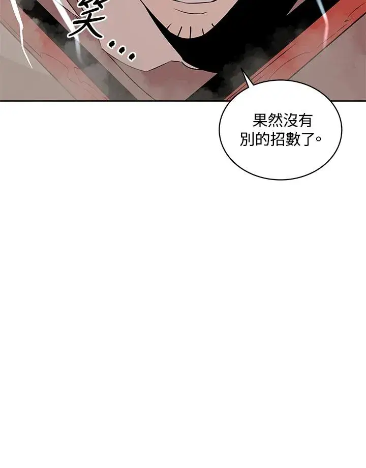漫画《噬书魔法师》第97话第69张图