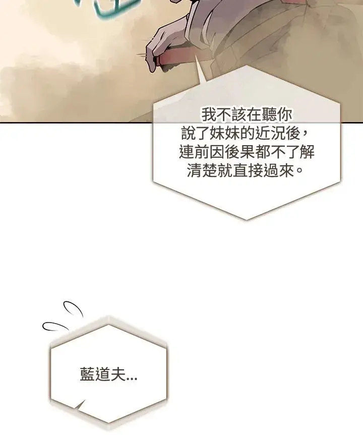 漫画《噬书魔法师》第97话第9张图