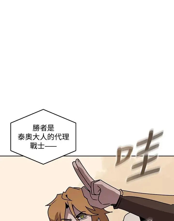 漫画《噬书魔法师》第97话第90张图