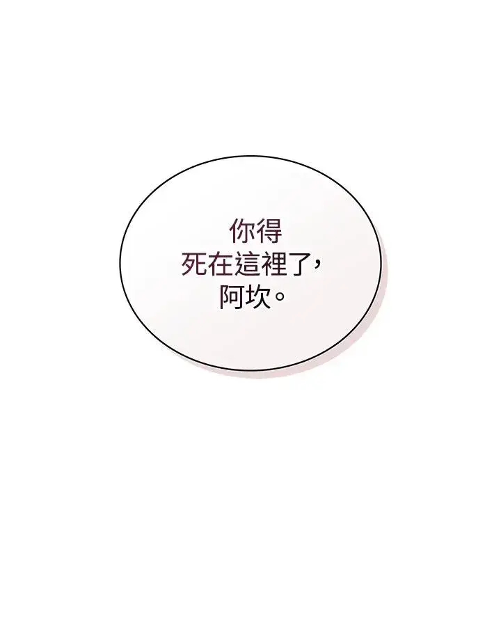 漫画《噬书魔法师》第98话第100张图