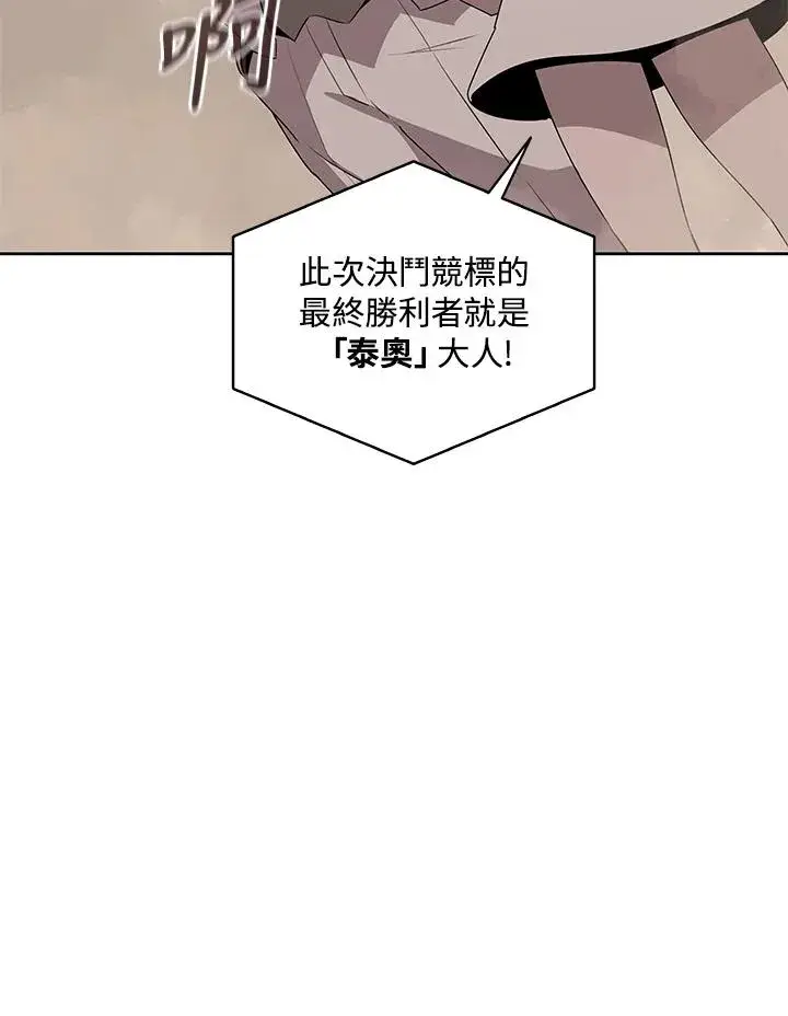 漫画《噬书魔法师》第98话第11张图