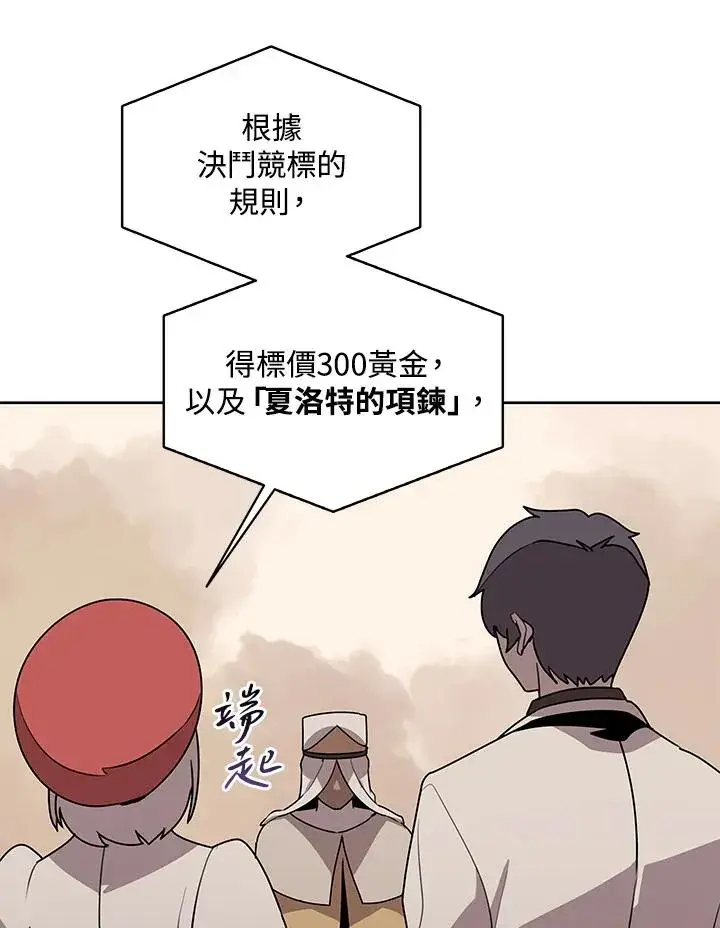 漫画《噬书魔法师》第98话第12张图
