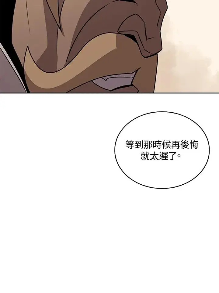 漫画《噬书魔法师》第98话第19张图