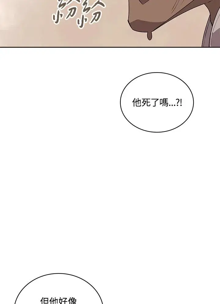 漫画《噬书魔法师》第98话第2张图