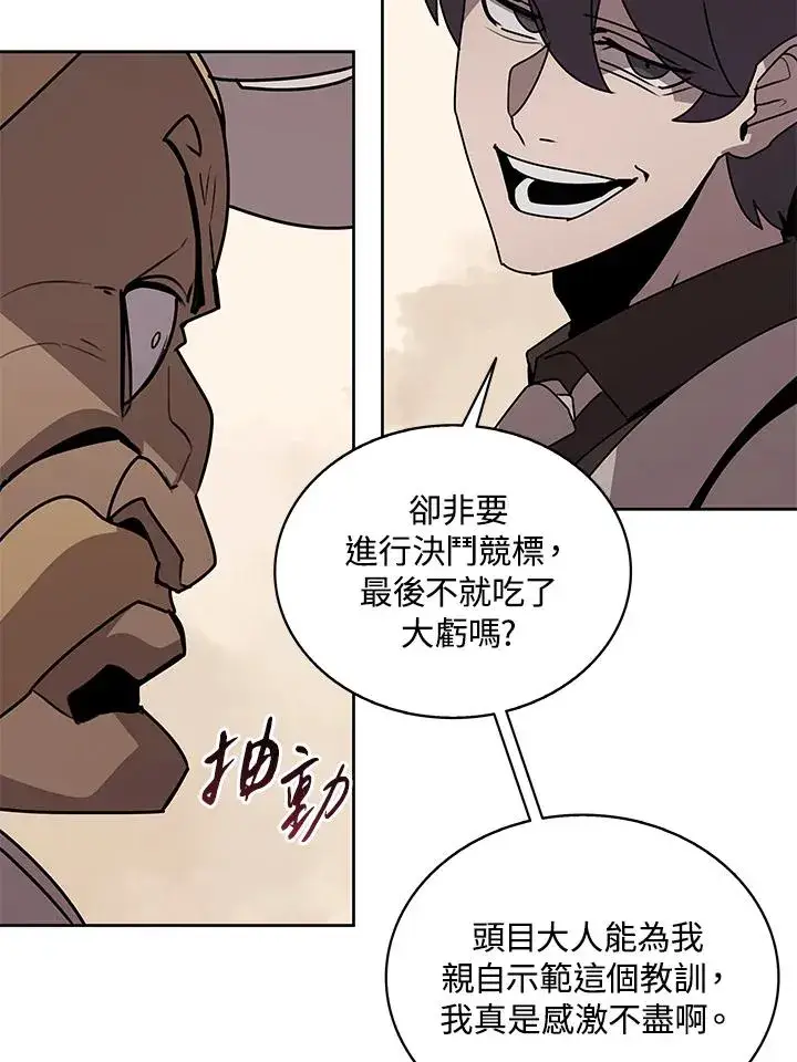 漫画《噬书魔法师》第98话第22张图