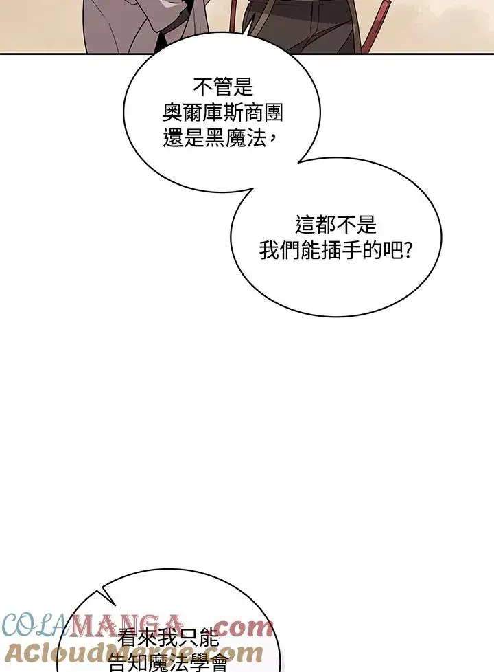 漫画《噬书魔法师》第98话第29张图