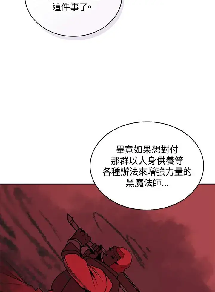 漫画《噬书魔法师》第98话第30张图