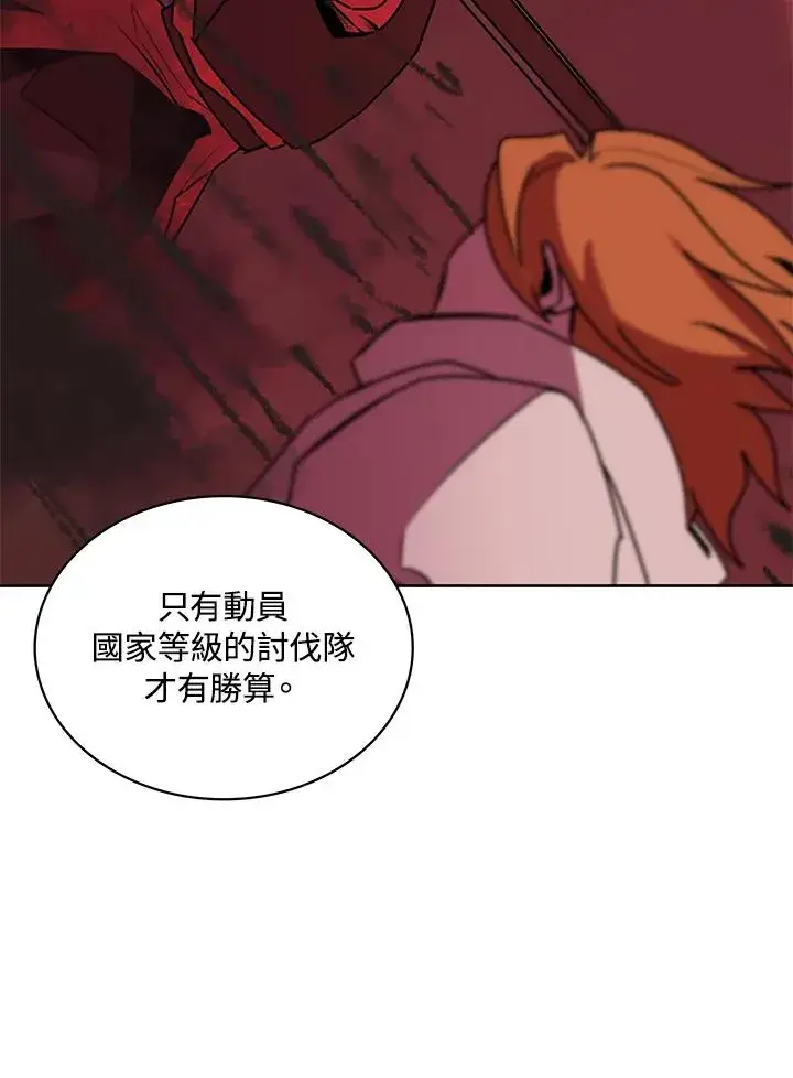 漫画《噬书魔法师》第98话第31张图