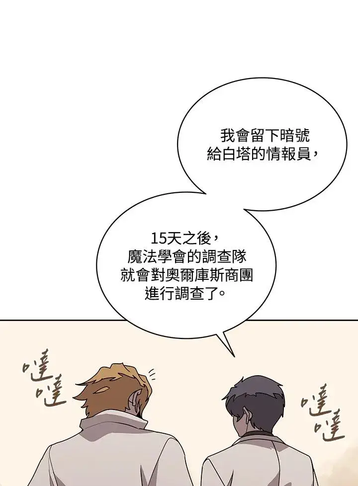 漫画《噬书魔法师》第98话第32张图