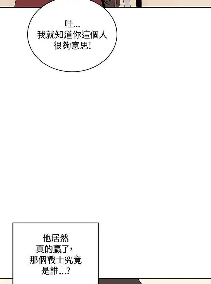 漫画《噬书魔法师》第98话第42张图