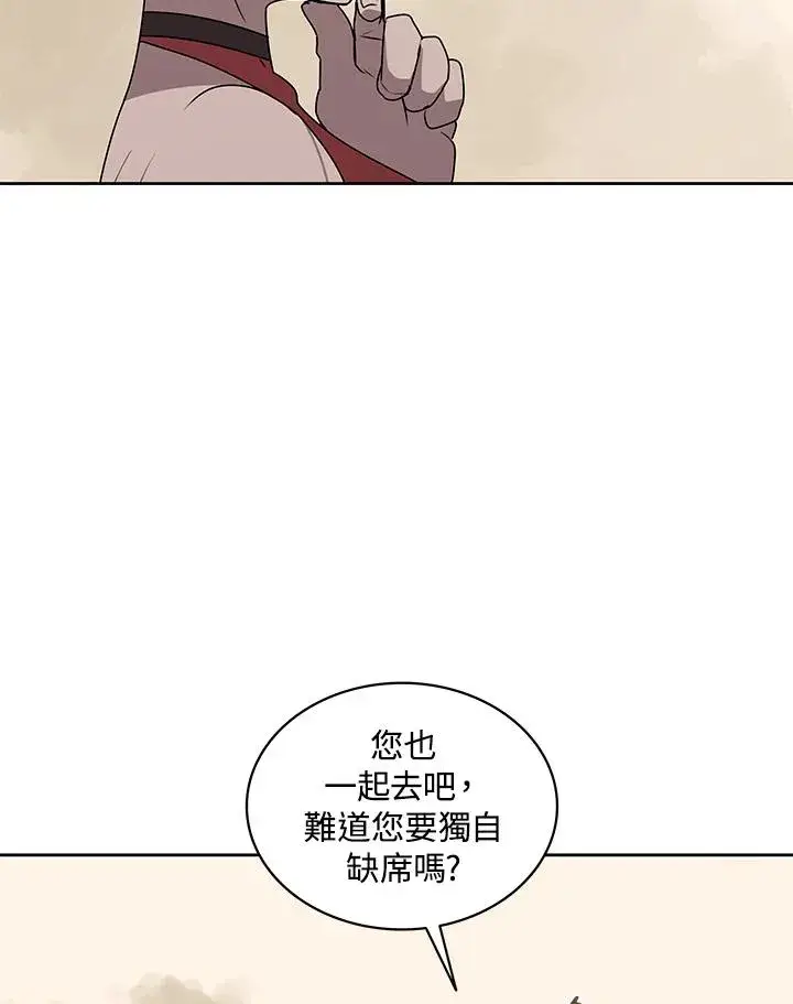 漫画《噬书魔法师》第98话第46张图